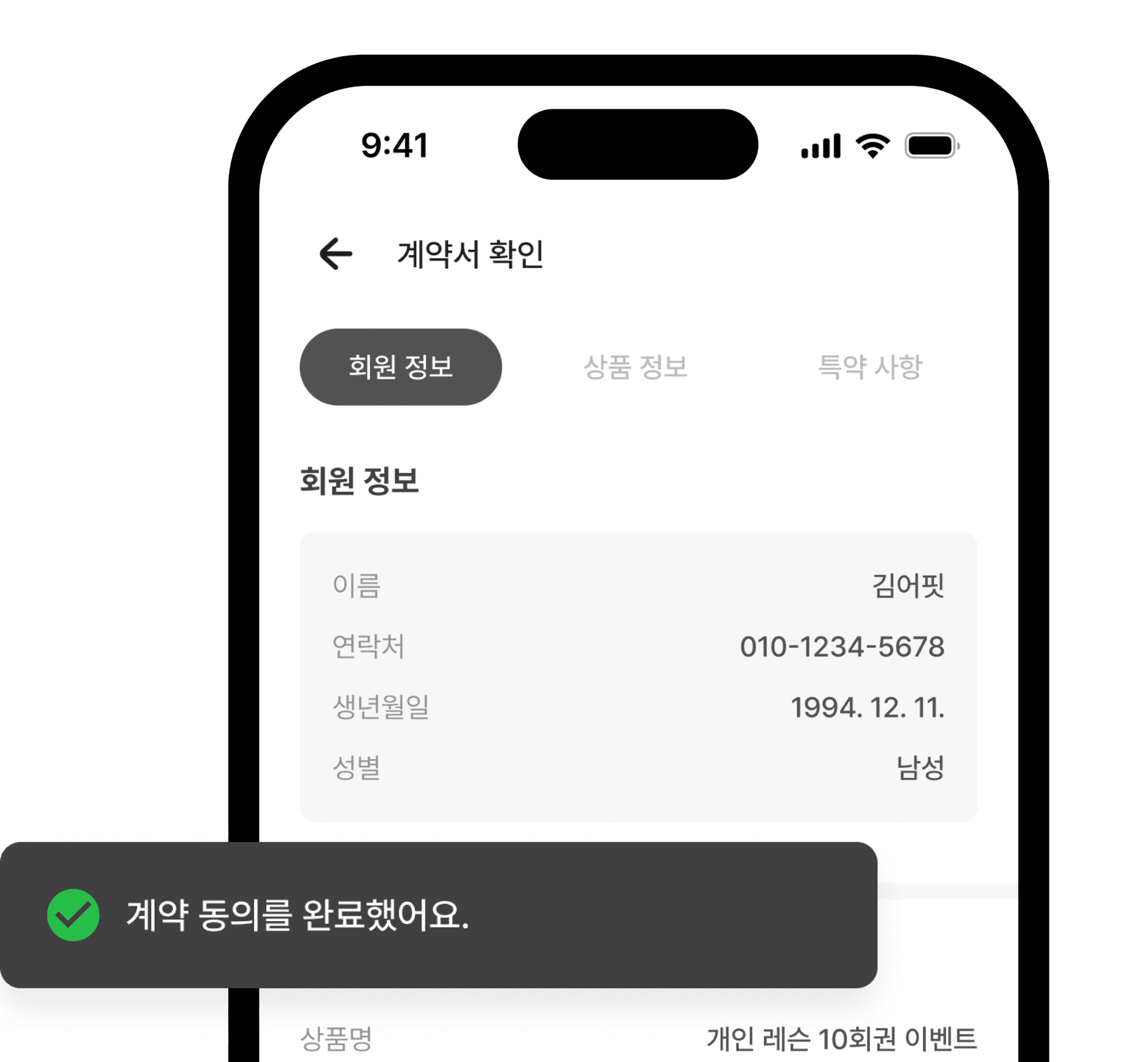 전자 계약서