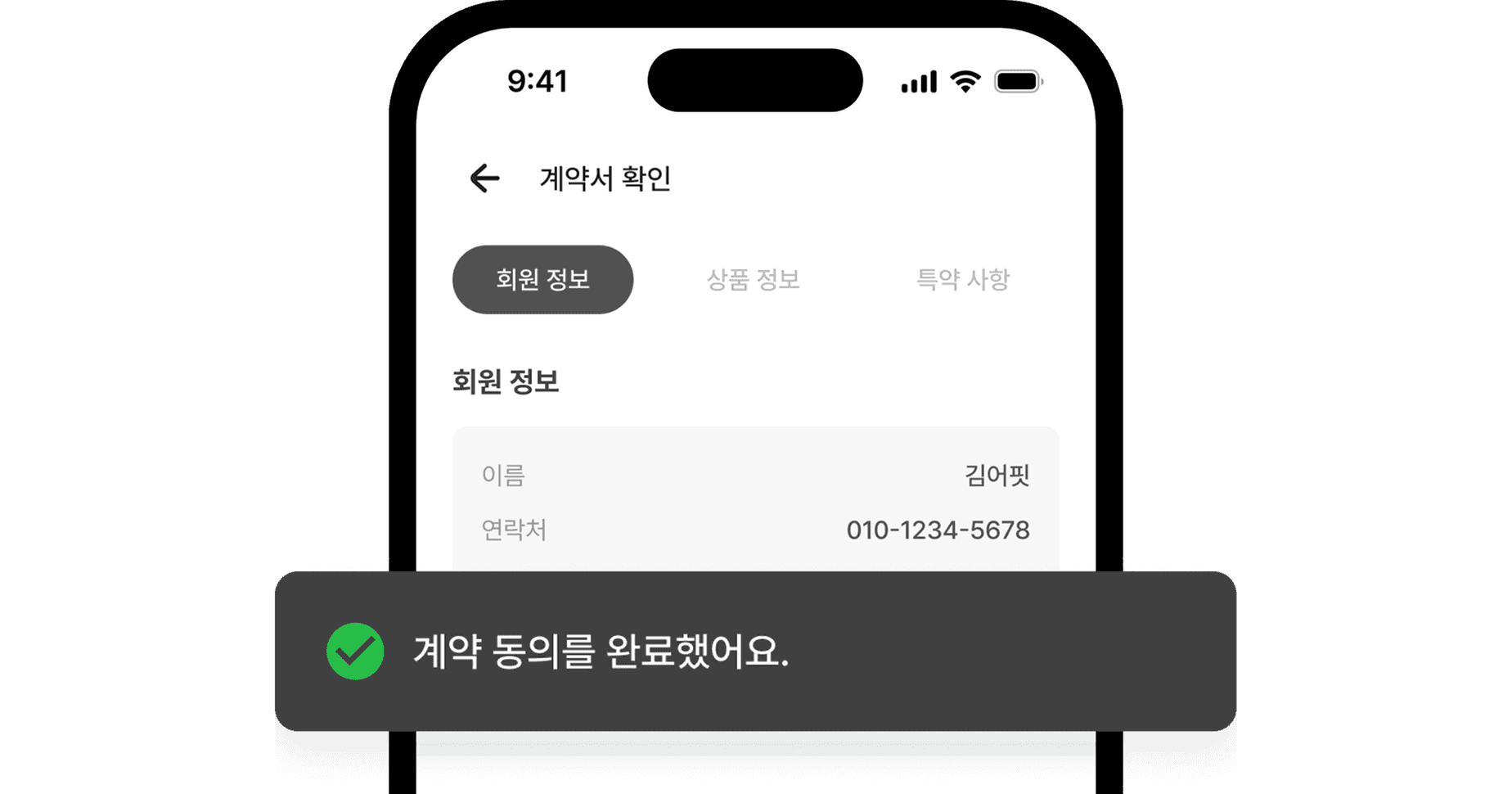 전자 계약서