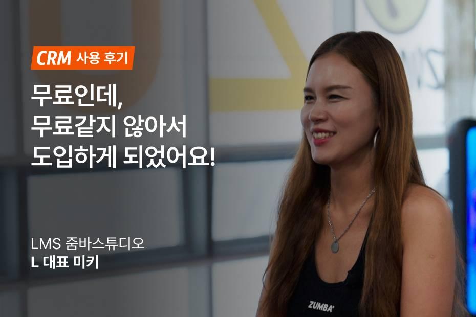 어시스트핏 CRM 사용 후기를 만나보세요!