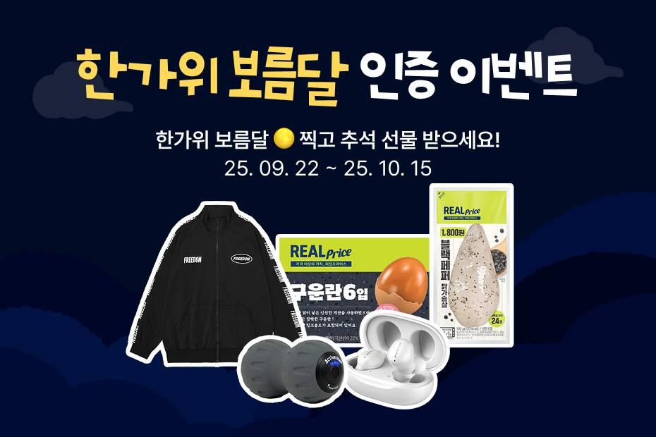 헬스장 TV에 떠오른 보름달을 인증하면 푸짐한 선물이!