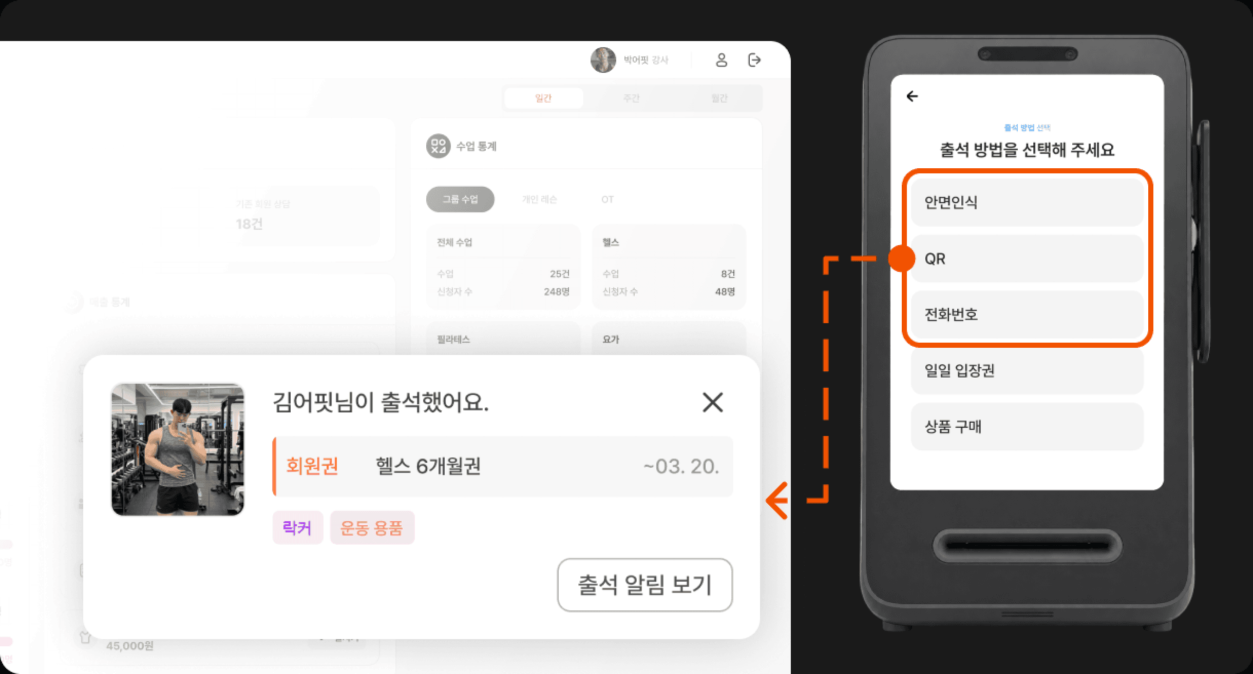 출석·출입 내역이 CRM에 바로 반영되는 화면