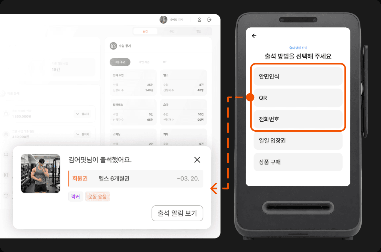 출석·출입 내역이 CRM에 바로 반영되는 화면