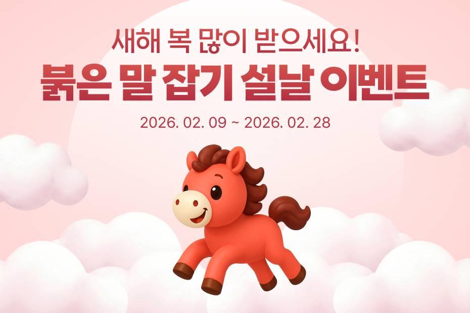 헬스장 TV에 나오는 붉은 말 찍고 선물 받으세요!