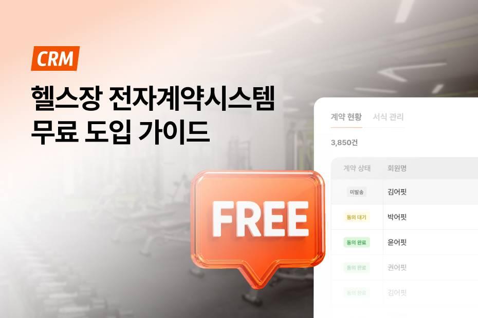 스마트하게 계약서를 관리해 보세요!