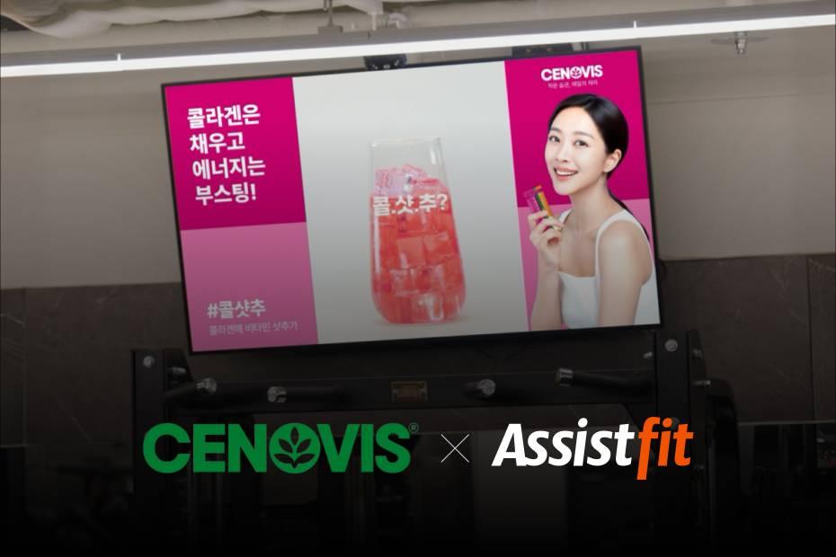 세노비스가 헬스장에서 브랜드를 각인시킨 방법
