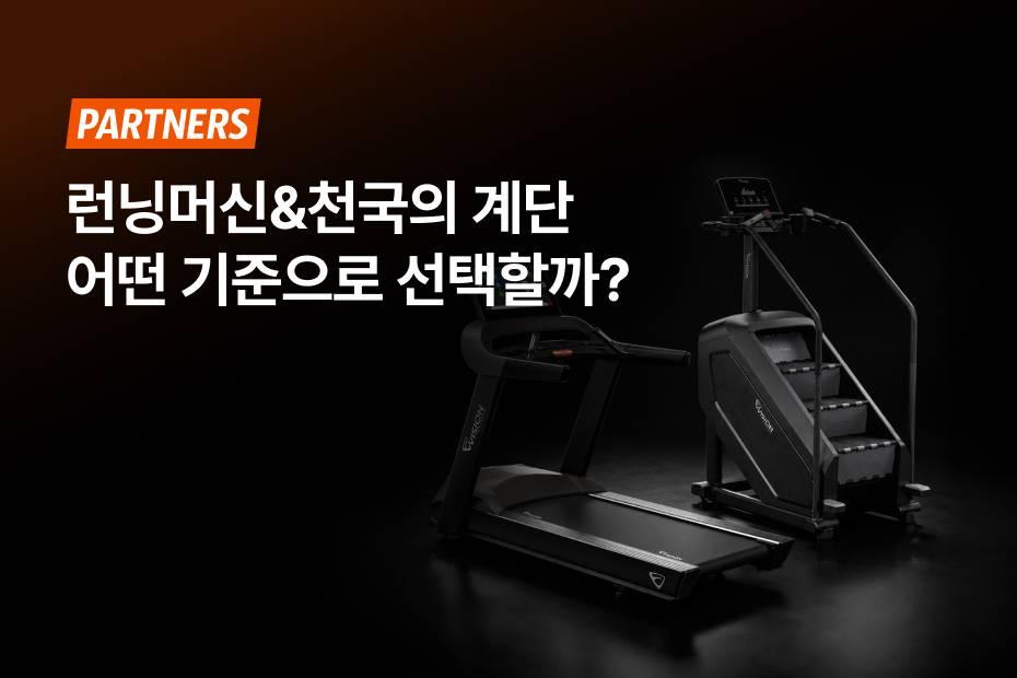 새로 업데이트된 비전 유산소 운동기구를 만나보세요!
