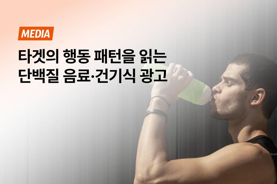 결정적 순간을 선점한 테이크핏, 마그비스피드의 맞춤형 옥외광고 사례