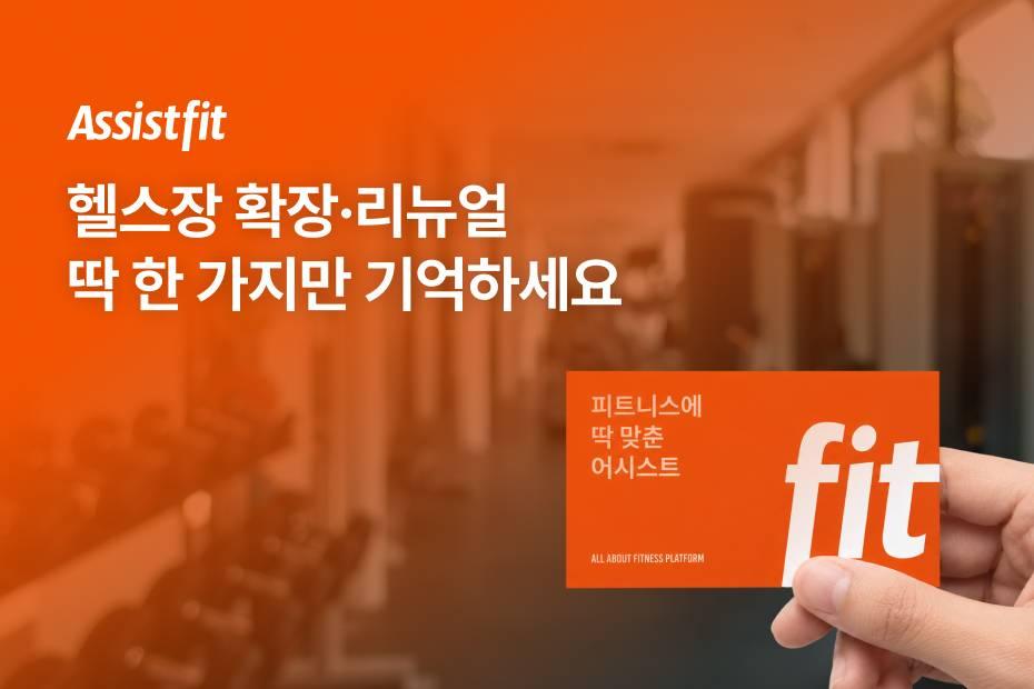 무료 CRM부터 부동산, 인테리어, 수건까지 센터 확장의 모든 것을 한 번에