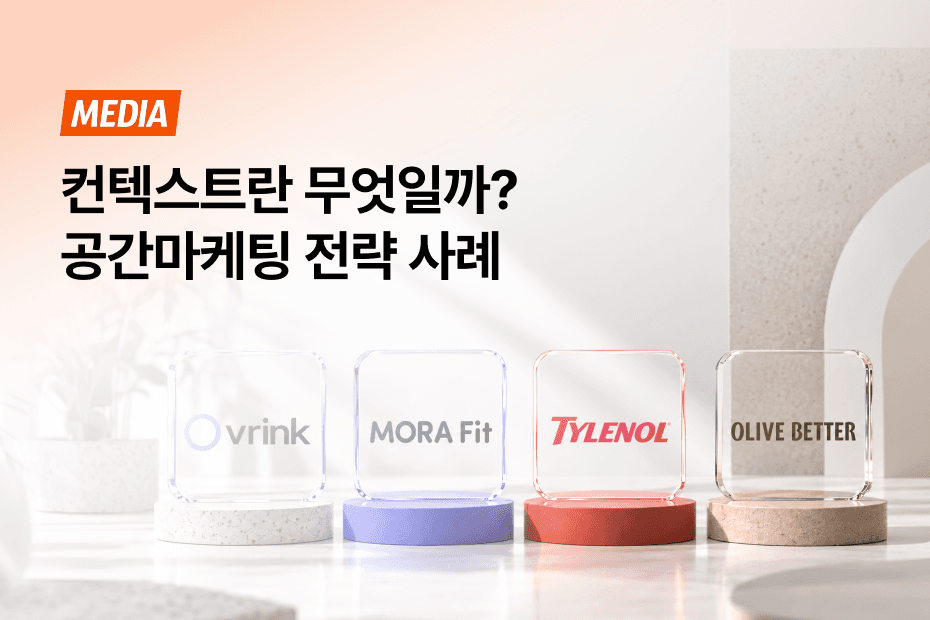 타이레놀부터 올리브베러까지, 왜 헬스장 TV광고를 진행했을까?